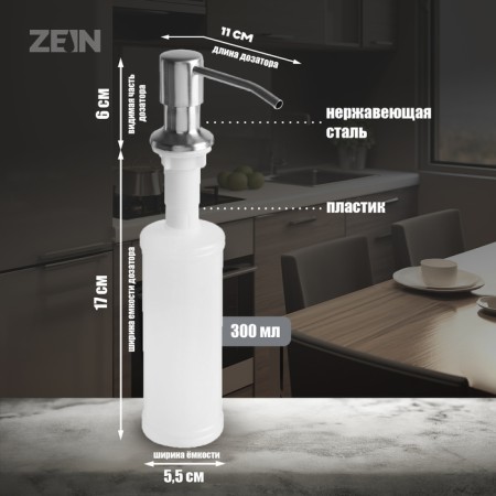 Disator for detergent Zein Z3615, 300 ml, for sink, built -in, satin-1