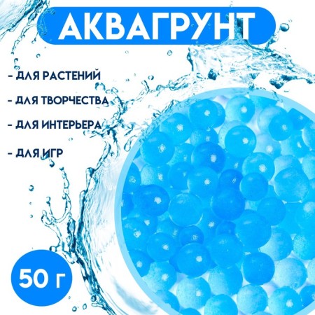 Aquagrunt "Pearl", 50 g, blue