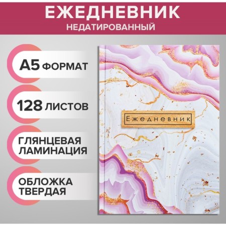 Diaumer of the Leduced A5, 128 pink marble sheets, solid cover, glossy lamination