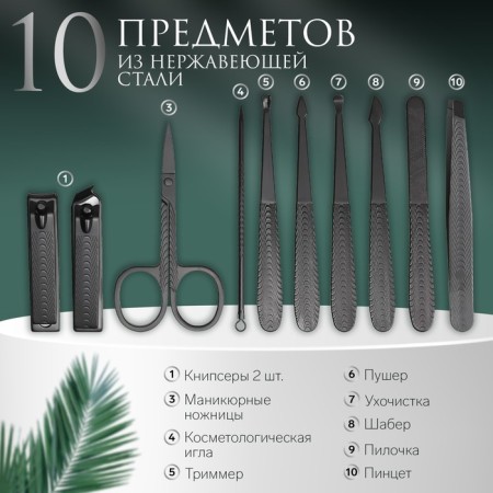Manicure set, 10 items, in case, gray/black color-1