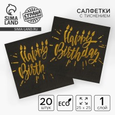 Paper Napkins Happy Birthday, 25x25cm, 20 pcs., Golden embossing, on a black background