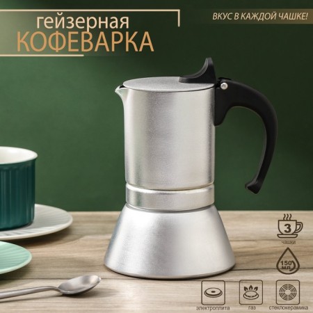 Coffee machine geyser Magistro Salem, 3 cups, 150 ml, induction