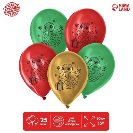 Latex balloon 12 “New Year 2025. Snake”, 25 pcs.
