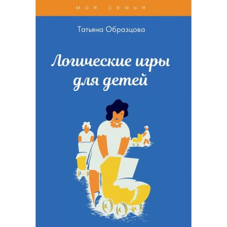 Logical games for children. Obraztsova Tatyana Nikolaevna