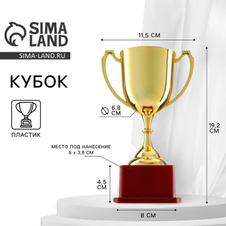Cup 012, award figure, gold, plastic stand, 19.2 × 11.5 × 8 cm.