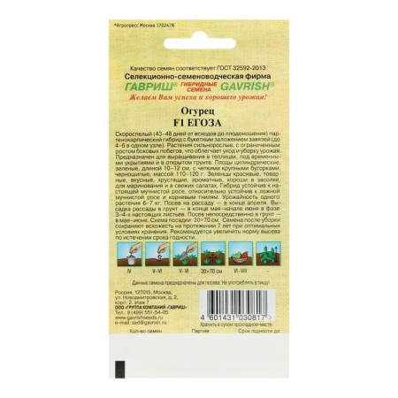 Cucumber seeds "Yegoza", F1, 10 pcs.-1
