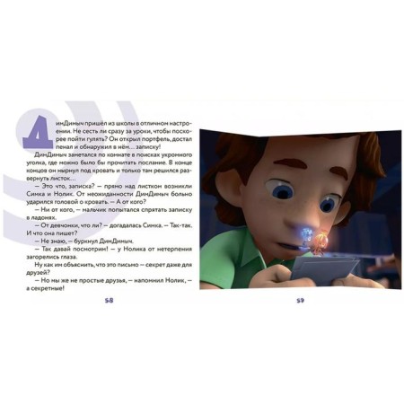 Фикситека. Общение-3