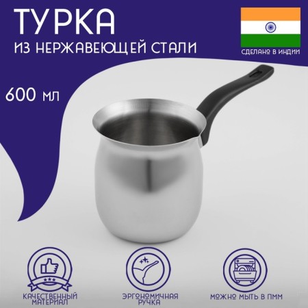 Stainless steel Turk for the coffee of the India, 600 ml