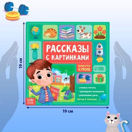 The book "Stories with Pictures", 28 p.-1