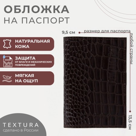 TEXTURA passport cover, brown color