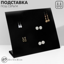 Earrings stand 60 pairs, 5 rows, 33 × 10 × 30 cm, black color