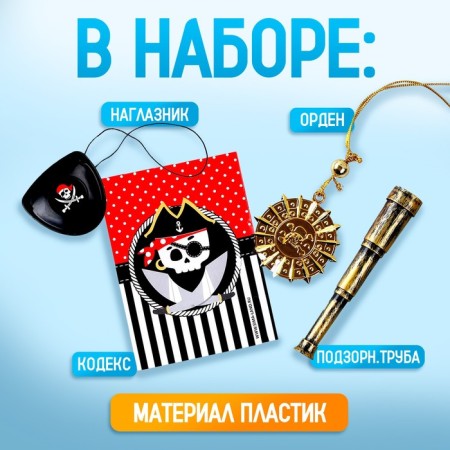 Carnival set "Karam", 4 items: Observer, Order, Widden. Pipe, Code-2