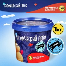 Space sand blue, 1 kg