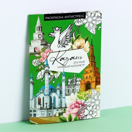 Notepad Coloring Painting A5 "Kazan"