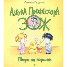 It's time for a pot. Lazurenko S.B.
