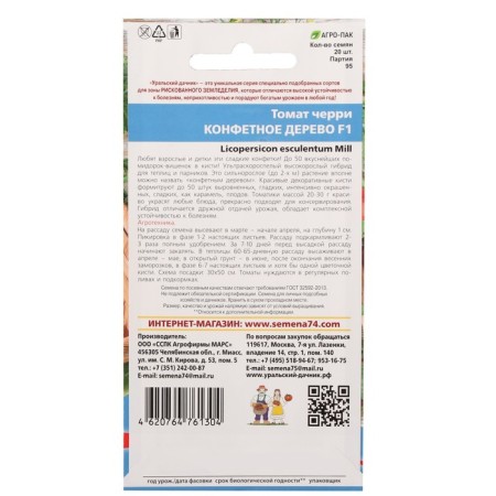 Seeds Tomat "Confluctte Wood", F1, Cherry, 20 pcs-1