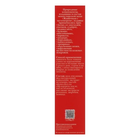 Solokh Aul ointment gum with fly agaric, 30 ml-4
