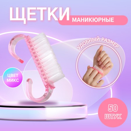 Manicure/pedicure brushes, 50 pcs, 6.5 × 1.3 cm, color mix