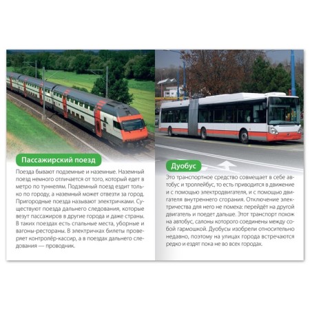 A set of training books “We learn together. Transport ", 6 pcs. 20 p.-6