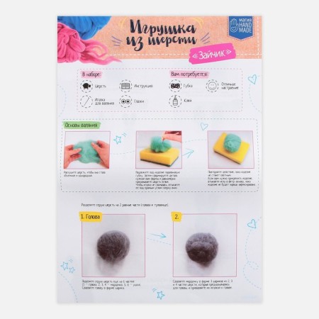 Set for creativity. Wool toy "Bunny"-7