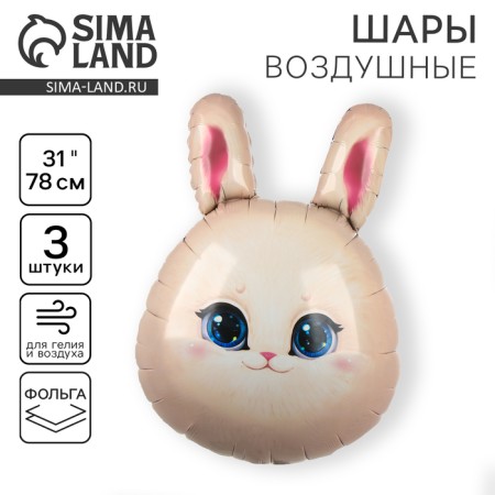 Foil ball 31 "Bunny", set of 3 pcs.