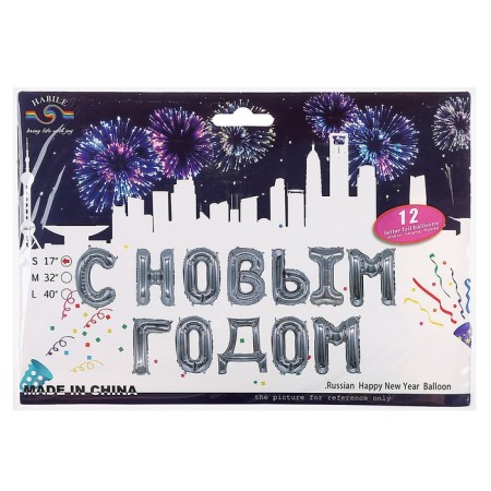 Foil ball 17 "Happy New Year", capital letters, silver color-2