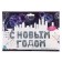 Foil ball 17 "Happy New Year", capital letters, silver color