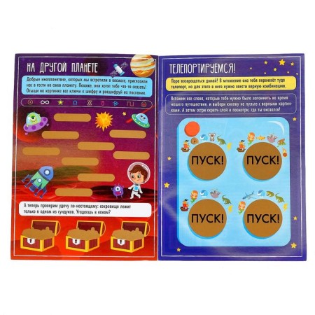 Activati-book with a scretch-layer “for boys”, 12 p.-2