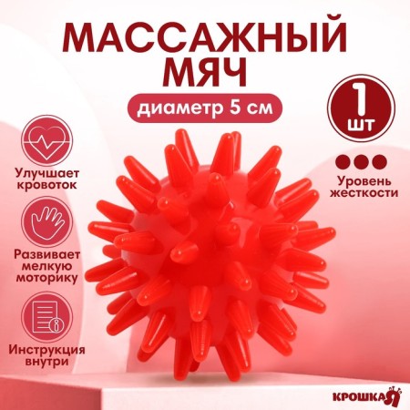 Massage ball Ø5 cm., Red color, crumb me