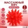 Massage ball Ø5 cm., Red color, crumb me