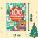 The book "100 New Year's Tasks" (3+), 40 p.