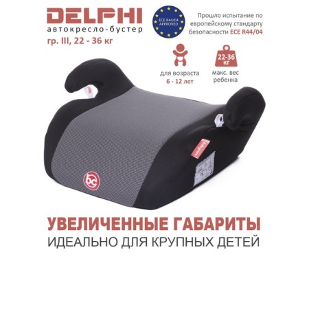 Car Seat children's booster Delphi, group 3, 22-36 kg, (6-12 years old) Black