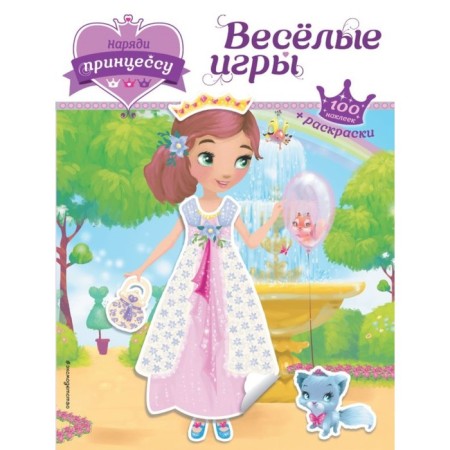 Dress the princess. Funny Games. + stickers