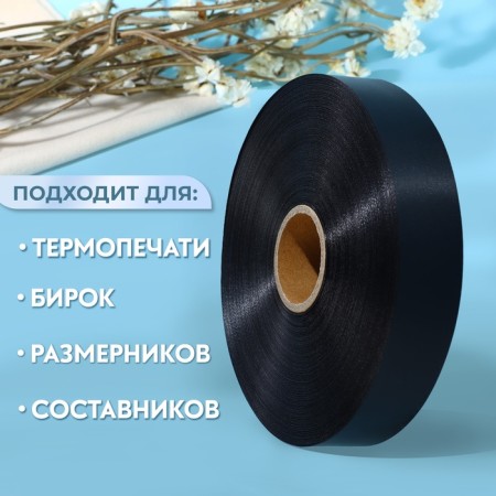 Lante for labels, 30 mm, 200 m, black color-1