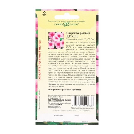 Семена комнатных цветов Барвинок "Щеголь", 0,05 г-5