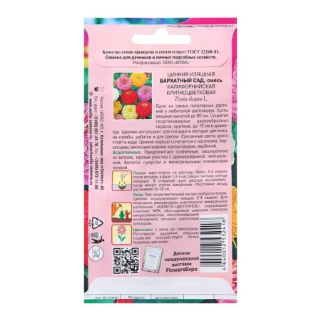 Seeds zinnia velvet garden a/s ONE Ts/p 0.5g-1