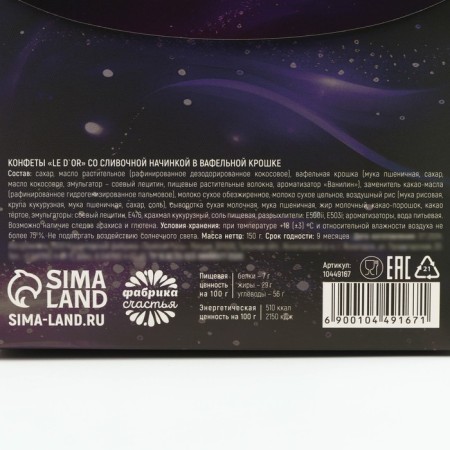 New Year! Sweets in the box "Believe in Miracles", 150 g-4