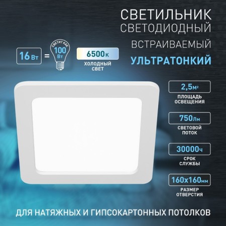 Lamp built -in era LED, IP20, 16W, 193x193x10 mm, 6500k, 750lm, white color-4