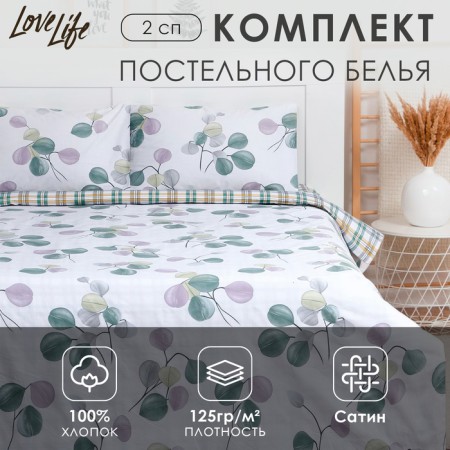 Lovelife 2PP PLUM bedding 175x215cm, 200x225cm, 50x70cm-2pcs, 100% cotton, satin, 125g/m
