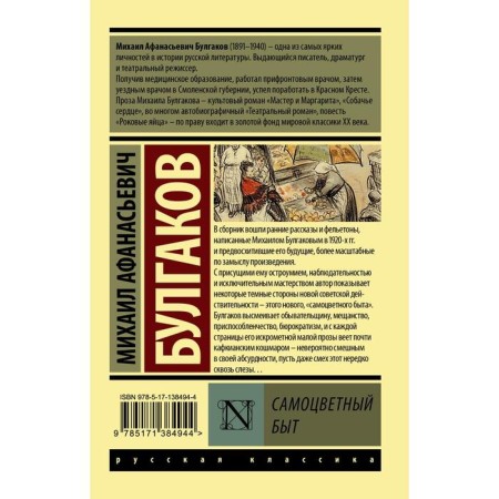 Самоцветный быт. Булгаков Михаил Афанасьевич-1