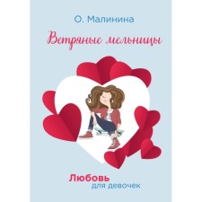Ветряные мельницы. Малинина Ольга