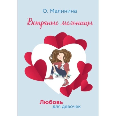 Windmills. Malinina Olga