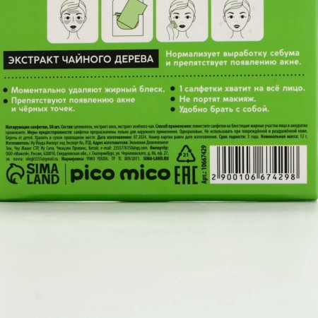 Mating napkins with green tea extract, 50 pcs, Pico Mico-10