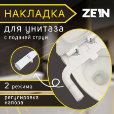 Zein toilet lining, with stream supply, pressure adjustment, 2 modes