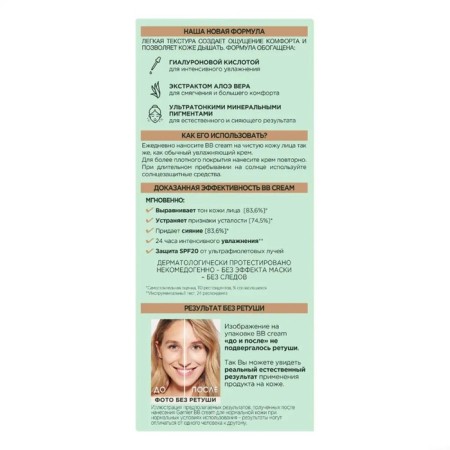 BB cream Garnier Hyaluronic aloe-5-in-1, tone light beige, 50 ml-1