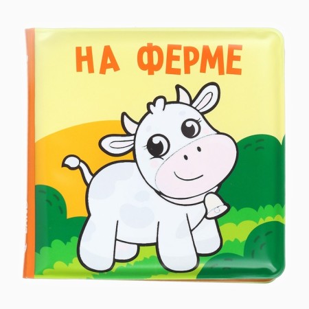 Book - coloring for the bath "On the farm"-1