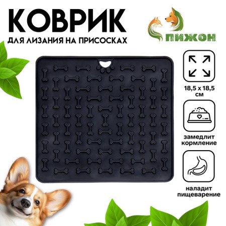 Rug for licking on suctions 18.5 x 18.5 cm, tp, black