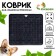 Rug for licking on suctions 18.5 x 18.5 cm, tp, black