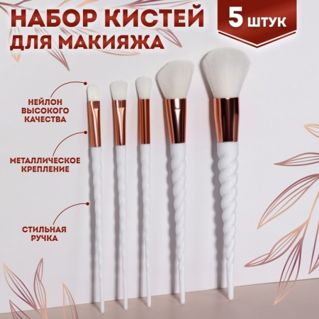 Set of brushes "Unicorn", 5 objects, white color