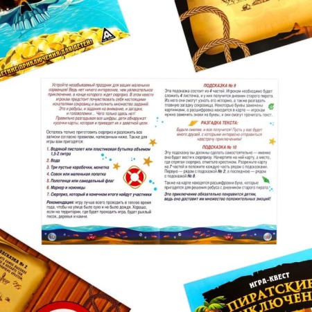 Quest game for the search for a gift "Pirate Adventures"-2